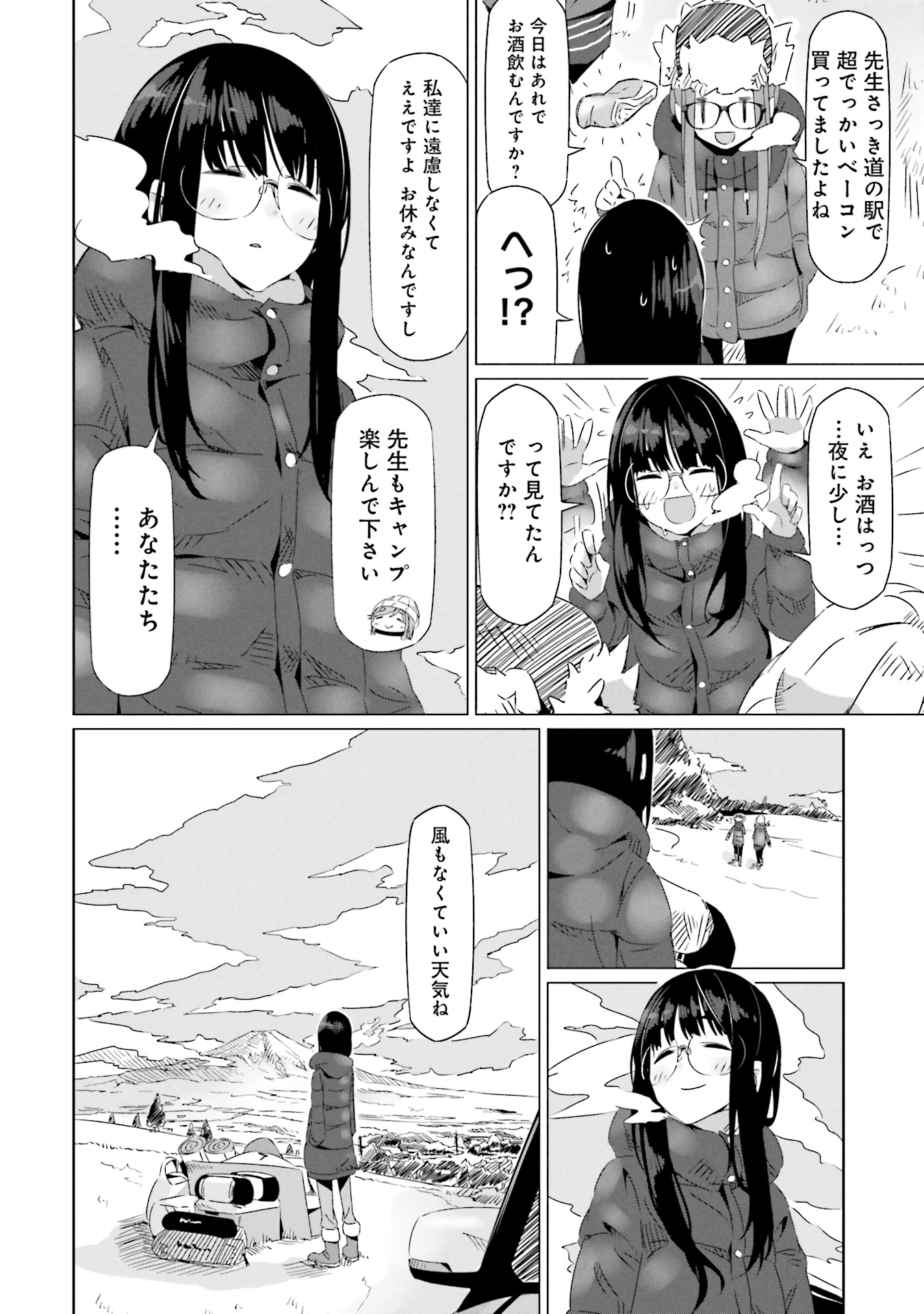 Yuru Camp - Chapter 20 - Page 4